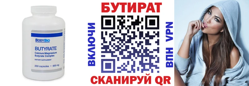 Купить  Кандалакша  БУТИРАТ бутик 